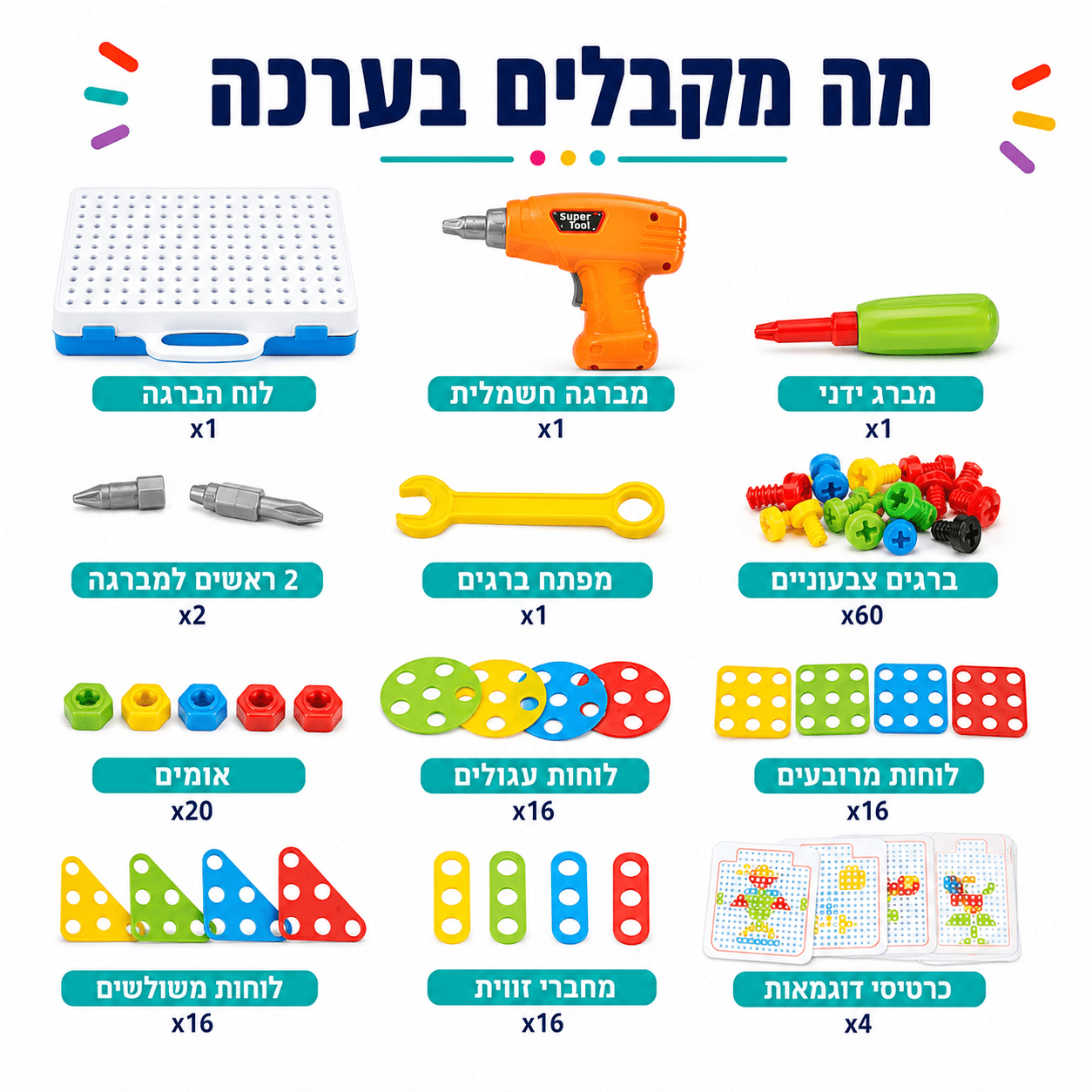 משחק מברגה חשמלית לילדים 237 חלקים – מוזאיקה יצירתית 4 ב-1 - מודינו