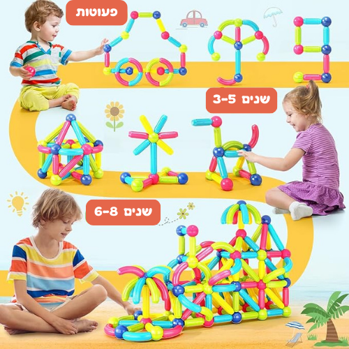 משחק מגנטים לילדים קינטית להתפתחות ויצירה - מודינו