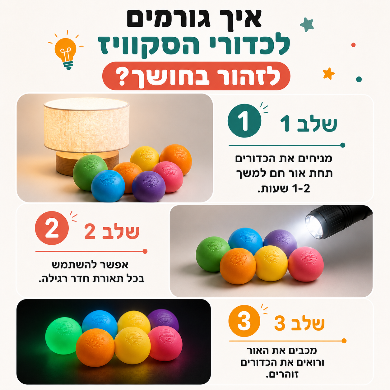 סקוויז בולס