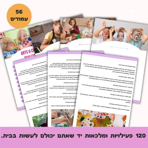 מאה פעילויות חינוכיות שפשוט כיף לעשות - מודינו