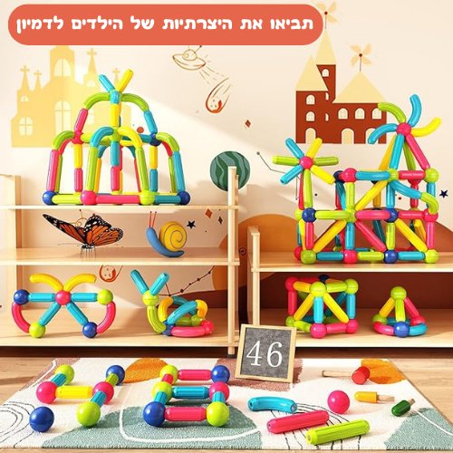 משחק מגנטים לילדים קינטית להתפתחות ויצירה - מודינו