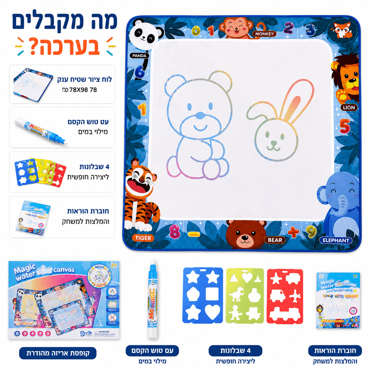 לוח ציור שטיח הקסם – לוח ציור רב פעמי ובד ציור מים - מודינו