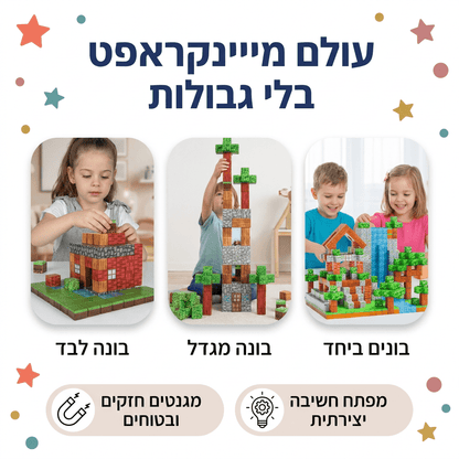 מיינקראפט - משחק מגנטים איכותי - 100 חלקים - מודינו