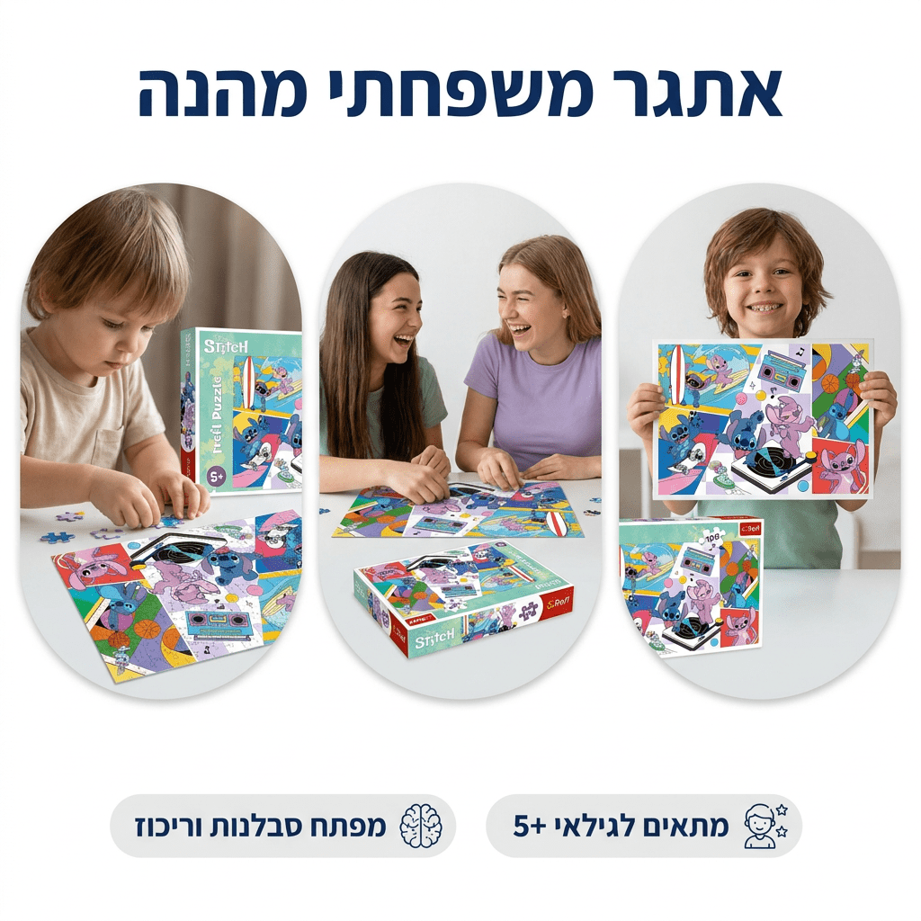 פאזל סטיץ 100 חלקים | דיסני לילדים - מודינו