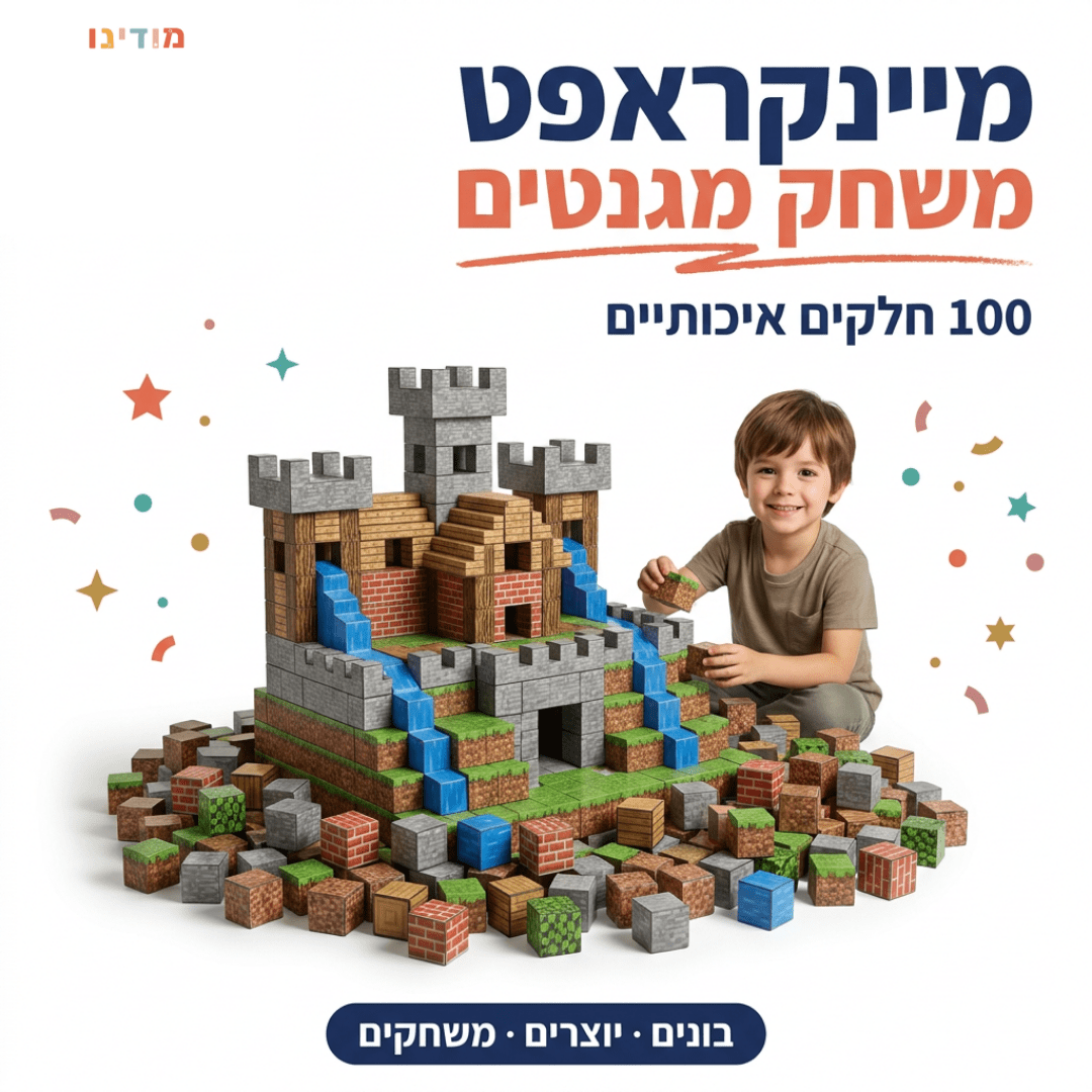 מיינקראפט - משחק מגנטים איכותי - 100 חלקים - מודינו