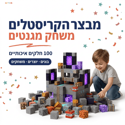 מיינקראפט מגנטים מבצר הקריסטלים - 100 חלקים - מודינו