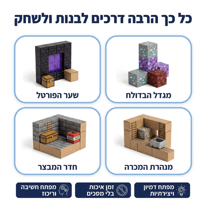 מיינקראפט מגנטים מבצר הקריסטלים - 100 חלקים - מודינו