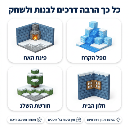 מיינקראפט מגנטים- בית הקרח והשלג 110 חלקים - מודינו