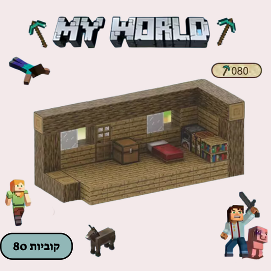 מיינקראפט קוביות מגנטיות- מיני בית