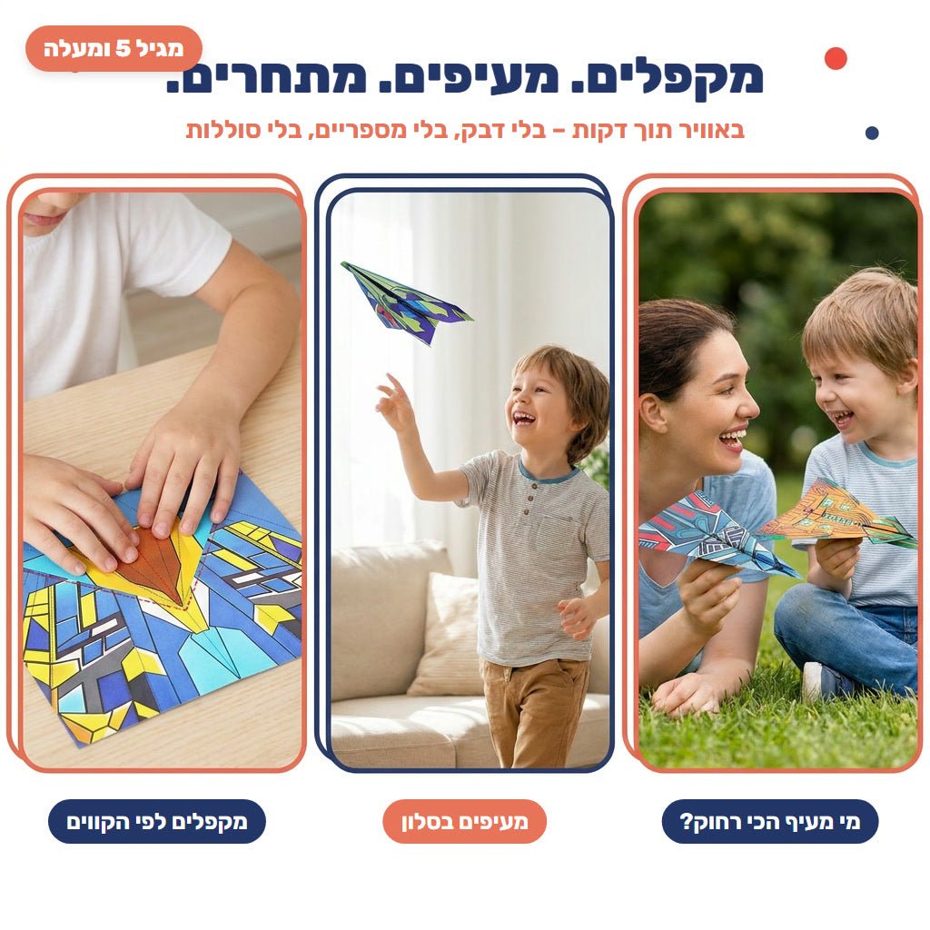 ערכת מטוסי נייר – 12 דגמים שהילד מקפל לבד ומעיף רחוק - מודינו