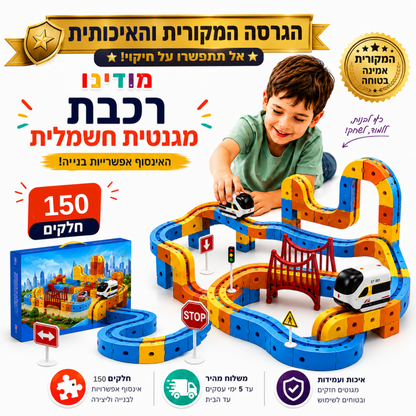 מודינו רייל - רכבת מגנטית חשמלית