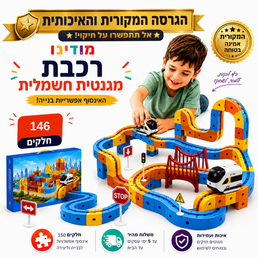 מודינו רייל - רכבת מגנטית חשמלית