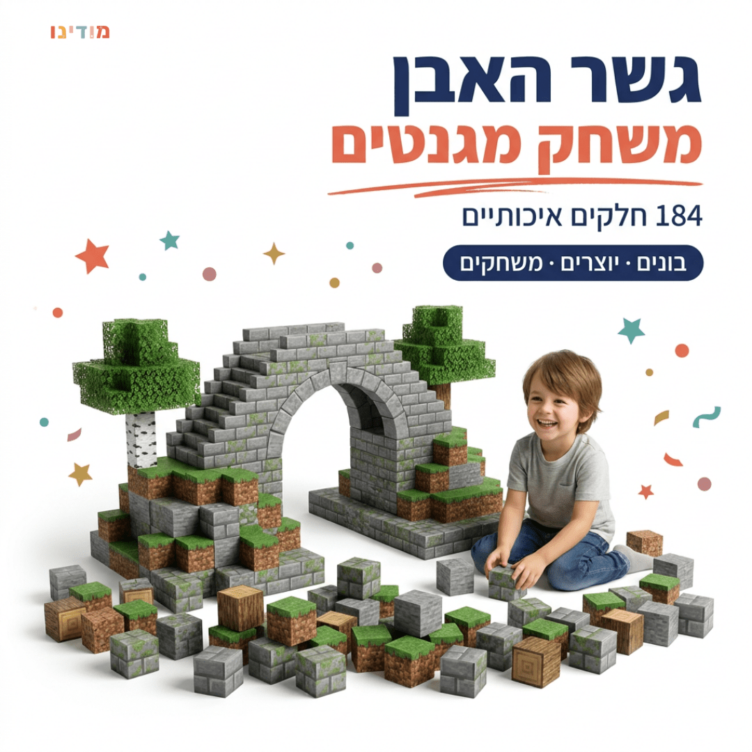 מיינקראפט מגנטים – גשר האבן – 184 חלקים - מודינו