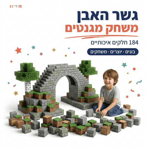 מיינקראפט מגנטים – גשר האבן – 184 חלקים - מודינו
