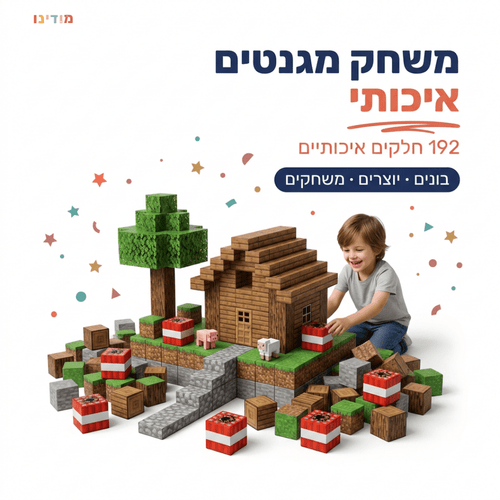 מיינקראפט - משחק מגנטים איכותי - 192 חלקים - מודינו