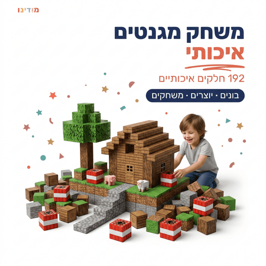 מיינקראפט - משחק מגנטים איכותי - 192 חלקים - מודינו
