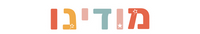 מודינו
