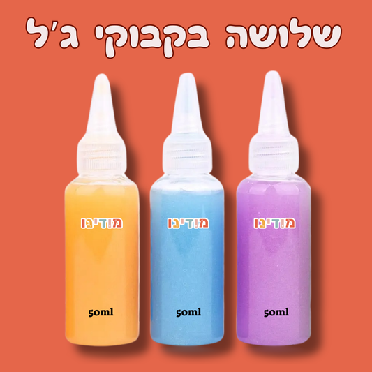 תוספת בקבוקי ג'ל - ערכת ג'ל