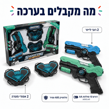 ערכת לייזר טאג לילדים – 2 רובים + 2 אפודים | קרבות בבית ובחוץ - מודינו