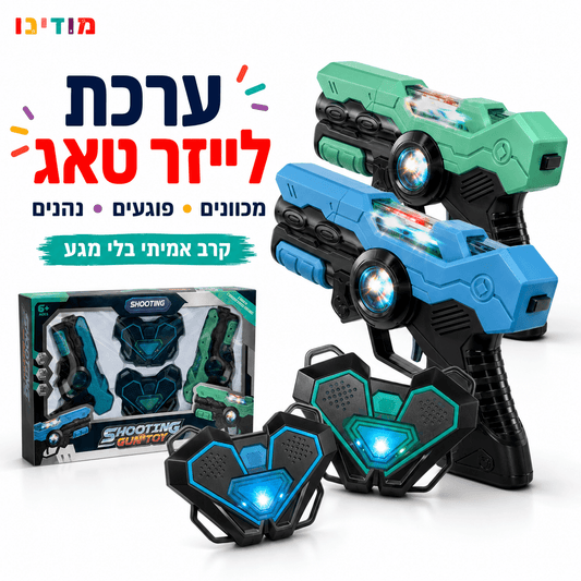 ערכת לייזר טאג לילדים – 2 רובים + 2 אפודים | קרבות בבית ובחוץ - מודינו
