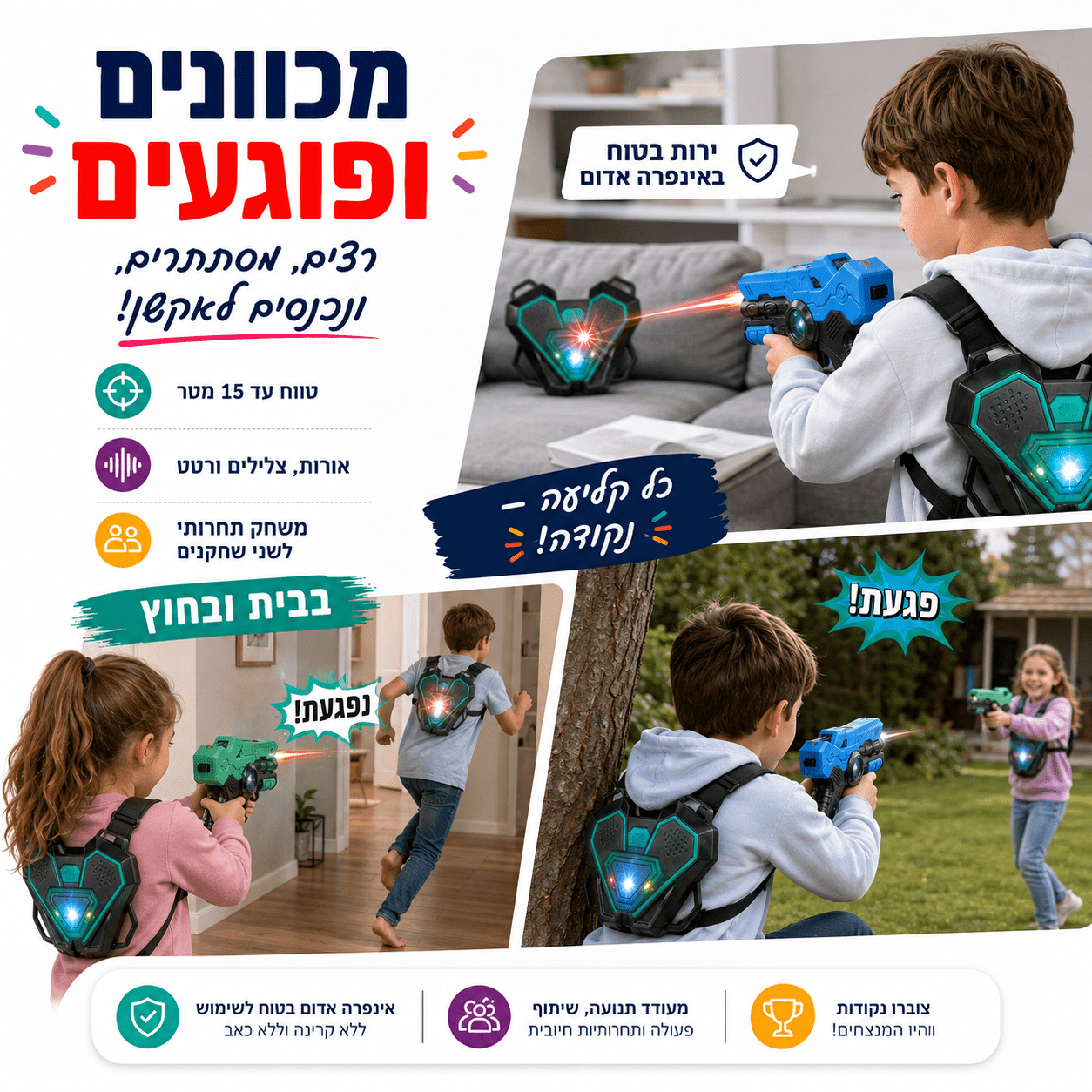 ערכת לייזר טאג לילדים – 2 רובים + 2 אפודים | קרבות בבית ובחוץ - מודינו