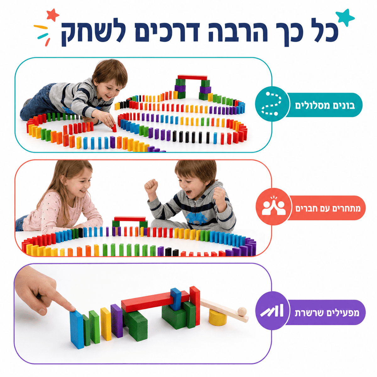 דומינו ראלי מעץ 200 חלקים – משחק בנייה והפלה בשרשרת - מודינו