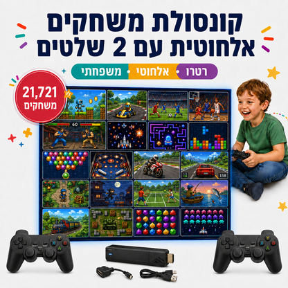קונסולת משחקים אלחוטית 21,721 משחקים עם 2 שלטים - מודינו