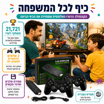 קונסולת משחקים אלחוטית 21,721 משחקים עם 2 שלטים - מודינו