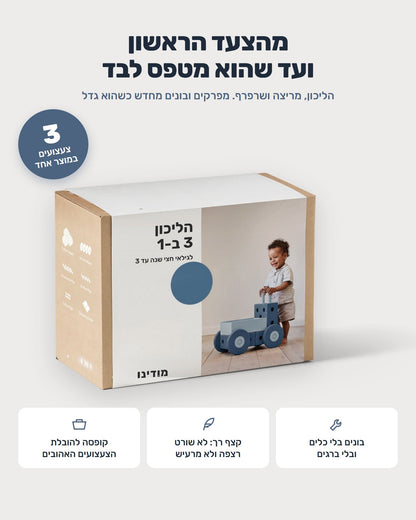 הליכון מודולרי 3 ב-1 מקצף - מודינו