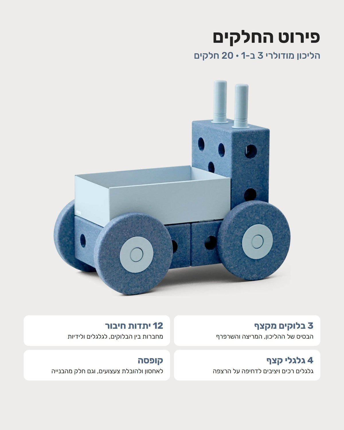 הליכון מודולרי 3 ב-1 מקצף - מודינו