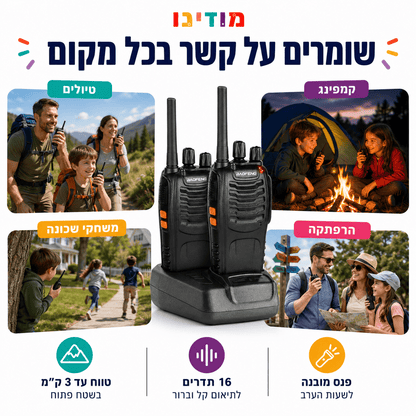 ווקי טוקי לילדים – זוג מכשירי קשר נטענים | טווח עד 3 ק"מ - מודינו