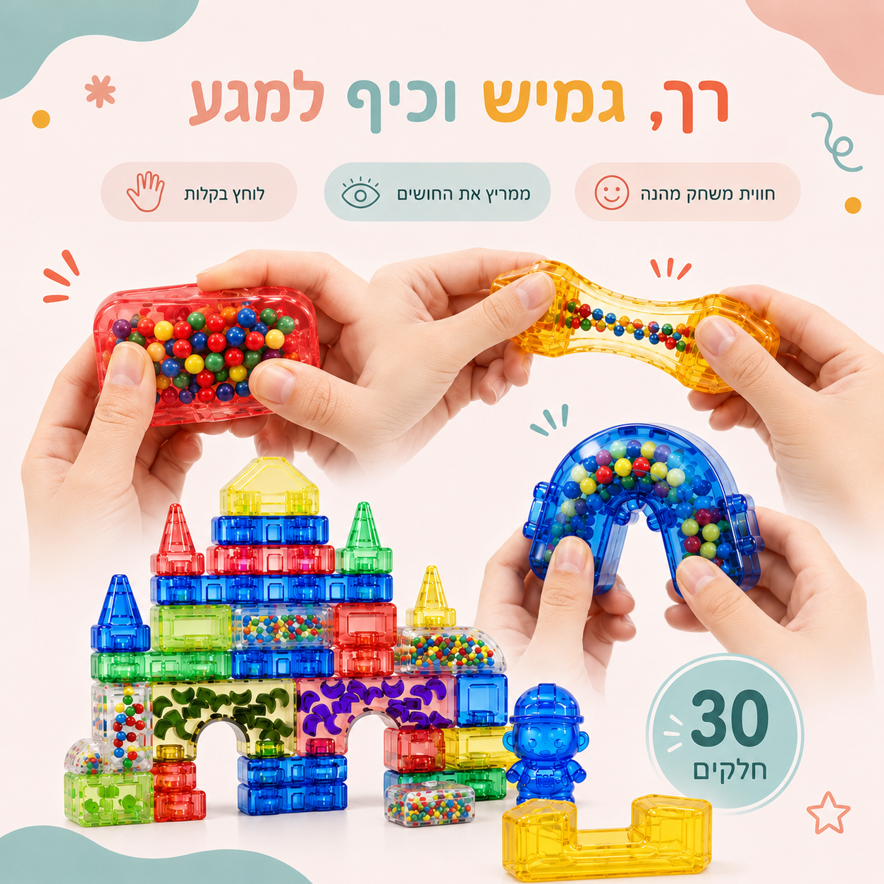 קוביות ג׳לי – ערכת בנייה רכה וחושית לילדים | 30 חלקים - מודינו