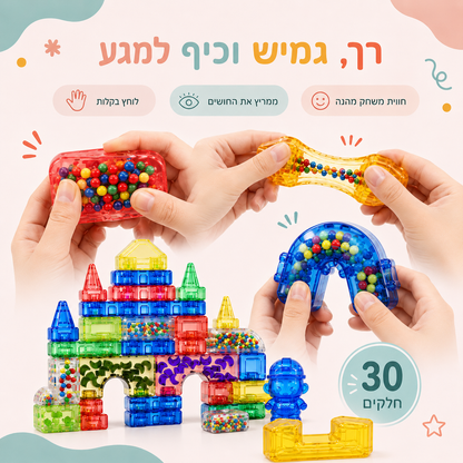 קוביות ג׳לי – ערכת בנייה רכה וחושית לילדים | 30 חלקים - מודינו