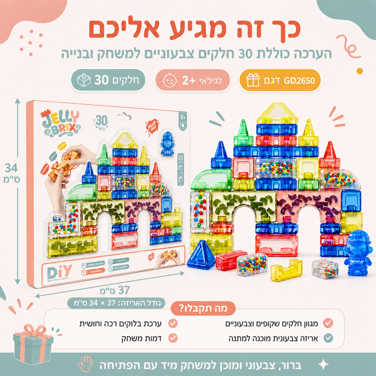 קוביות ג׳לי – ערכת בנייה רכה וחושית לילדים | 30 חלקים - מודינו
