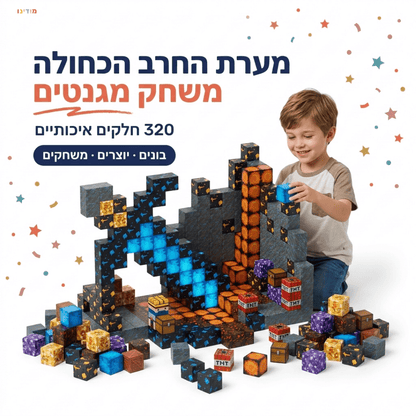מיינקראפט מגנטים – מערת החרב הכחולה – 320 חלקים - מודינו