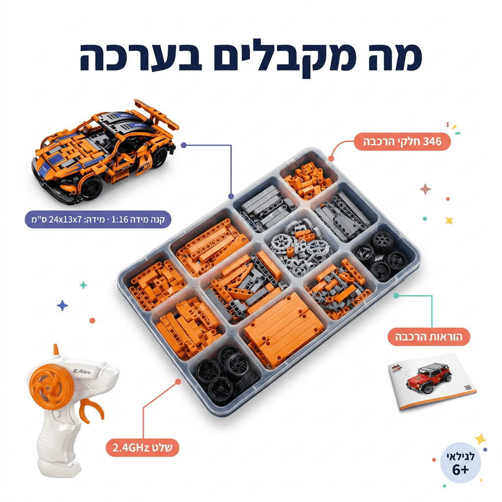 מכונית מרוץ כתומה להרכבה עם שלט רחוק | 346 חלקים - מודינו