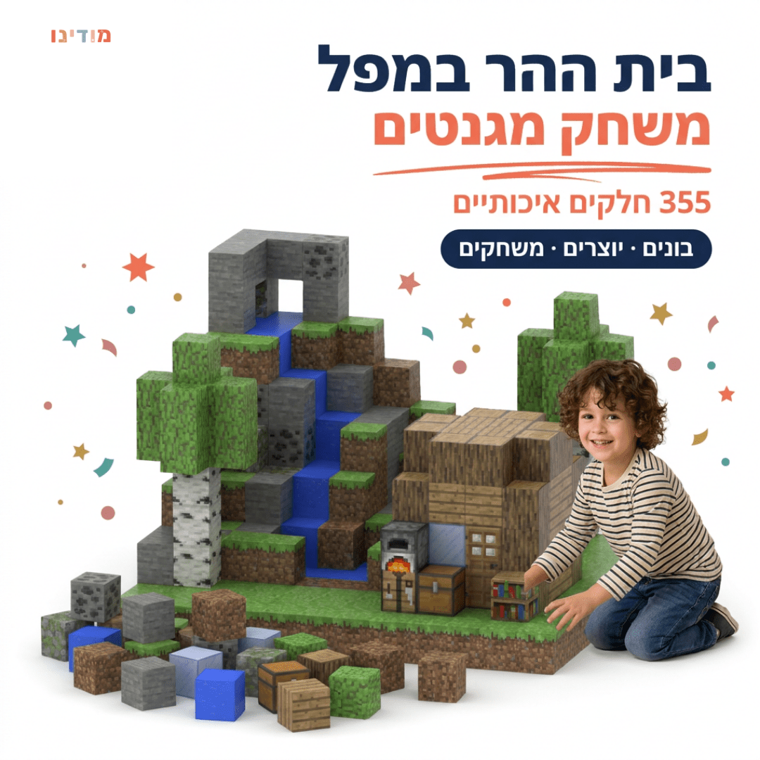 מיינקראפט מגנטים – בית ההר במפל – 355 חלקים - מודינו
