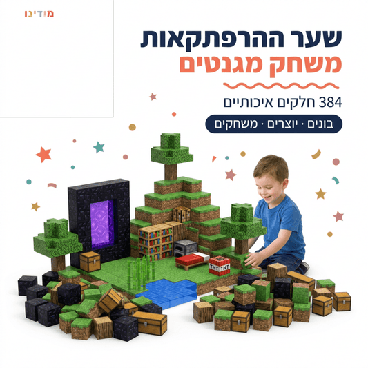 מיינקראפט מגנטים – שער ההרפתקאות בג׳ונגל – 384 חלקים - מודינו
