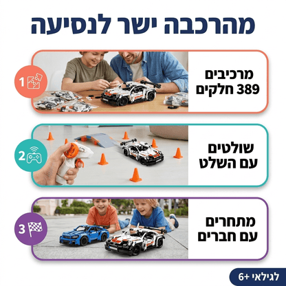 מכונית ספורט לבנה-אדומה להרכבה עם שלט רחוק | 389 חלקים - מודינו