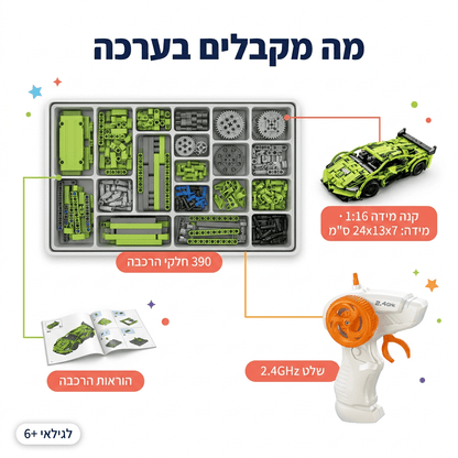 מכונית מרוץ ירוקה להרכבה עם שלט רחוק | 390 חלקים - מודינו