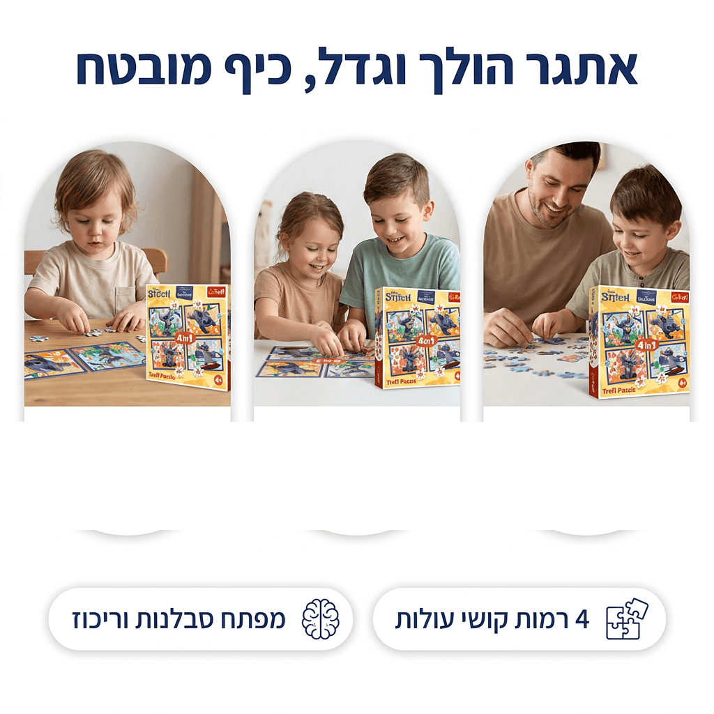 פאזל סטיץ – סט 4 פאזלים (35-70 חלקים) - מודינו