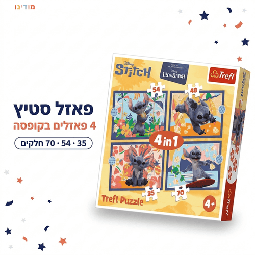 פאזל סטיץ – סט 4 פאזלים (35-70 חלקים) - מודינו