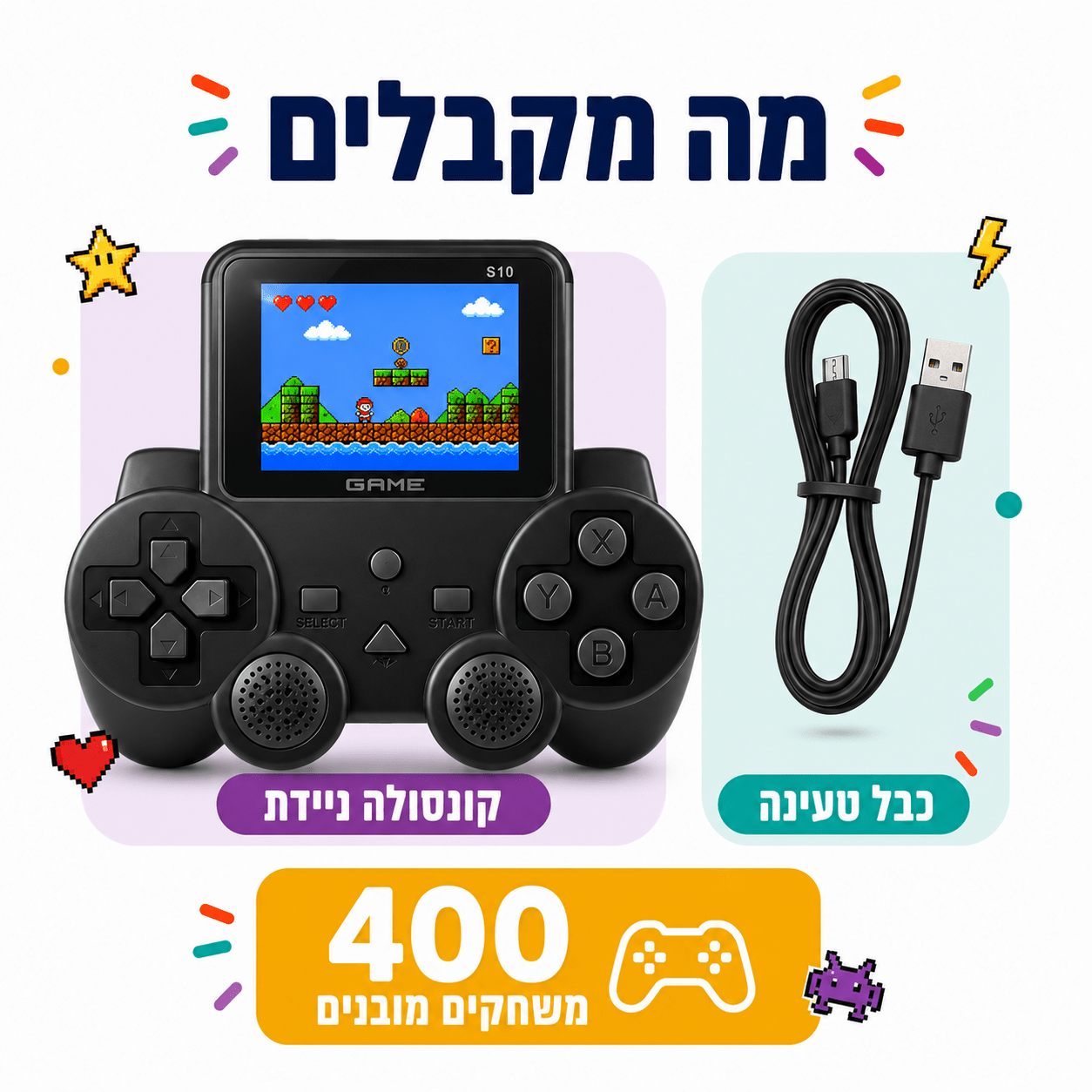 גיימבוי לילדים 400 משחקים – קונסולה ניידת רטרו - מודינו