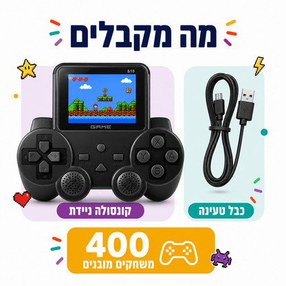 גיימבוי לילדים 400 משחקים – קונסולה ניידת רטרו - מודינו