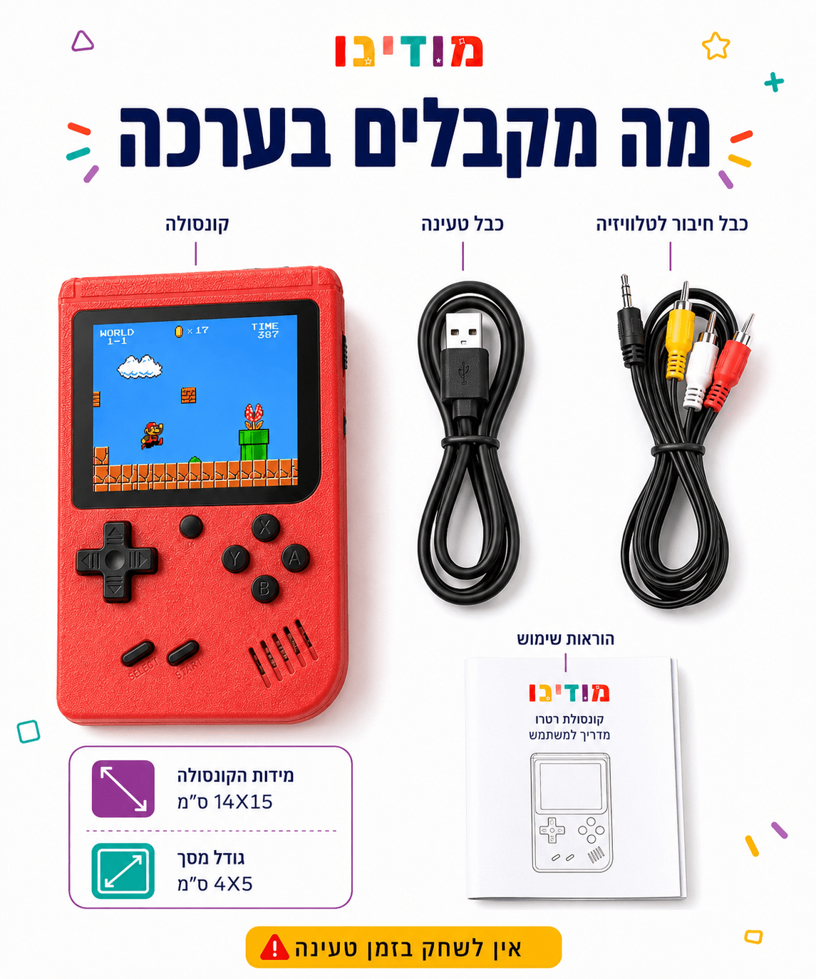 קונסולת משחקים רטרו לילדים 400 משחקים – עם חיבור לטלוויזיה - מודינו