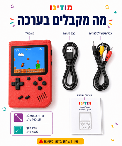 קונסולת משחקים רטרו לילדים 400 משחקים – עם חיבור לטלוויזיה - מודינו