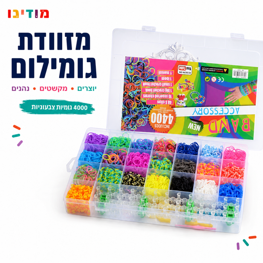 מזוודת גומילום 4000 גומיות – ערכת יצירת צמידים לילדים - מודינו