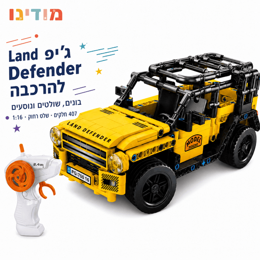 ג'יפ צהוב להרכבה עם שלט רחוק | 407 חלקים - מודינו