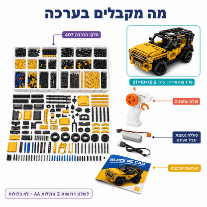 ג'יפ צהוב להרכבה עם שלט רחוק | 407 חלקים - מודינו