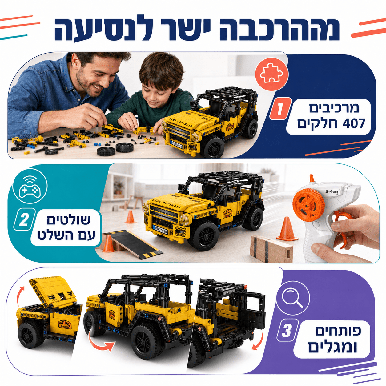 ג'יפ צהוב להרכבה עם שלט רחוק | 407 חלקים - מודינו